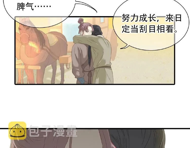 第六十三章 谁能终得所愿？ 第28页