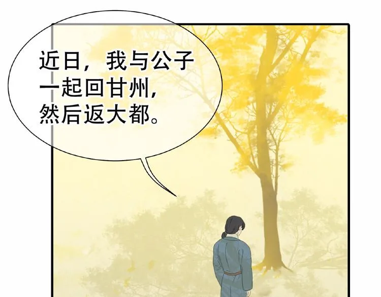 第六十三章 谁能终得所愿？ 第81页