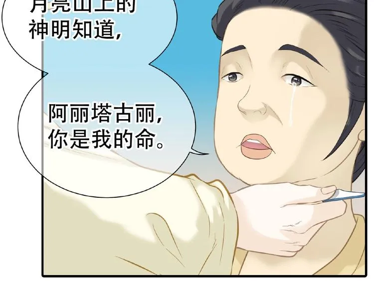 第六十三章 谁能终得所愿？ 第102页