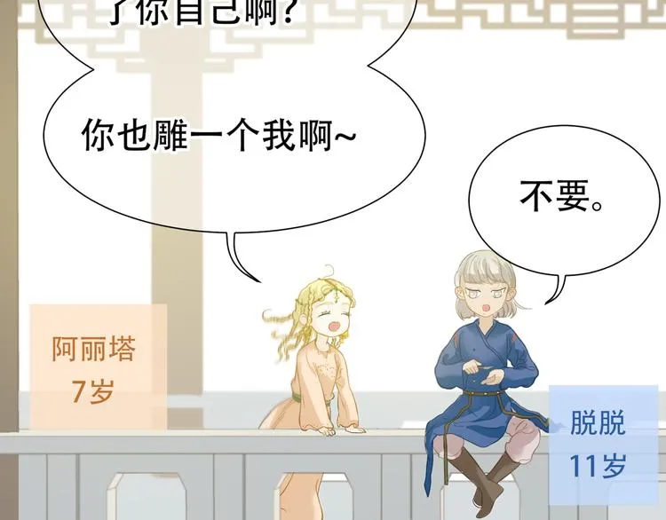 第六十二章 他的真名 第31页