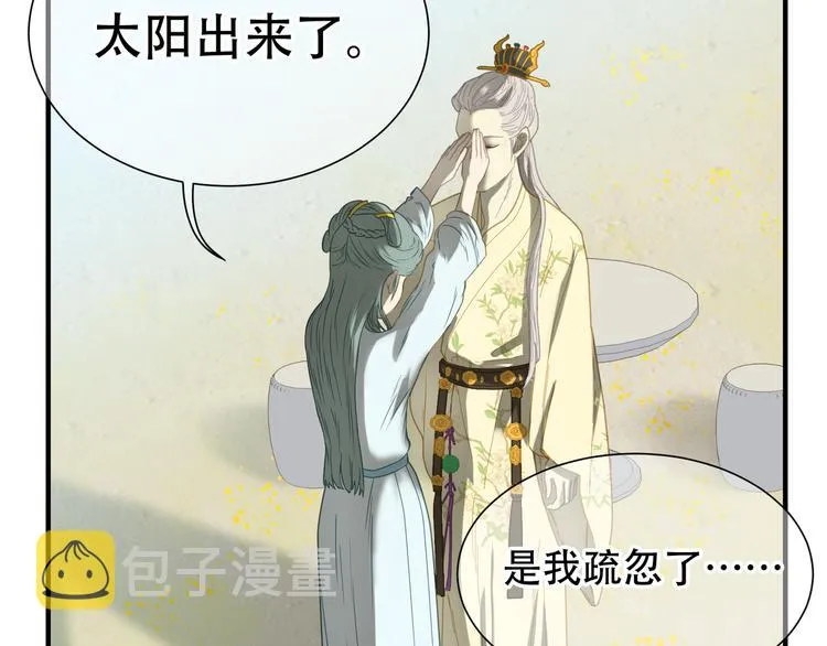 第六十一章 公子所恨 第16页