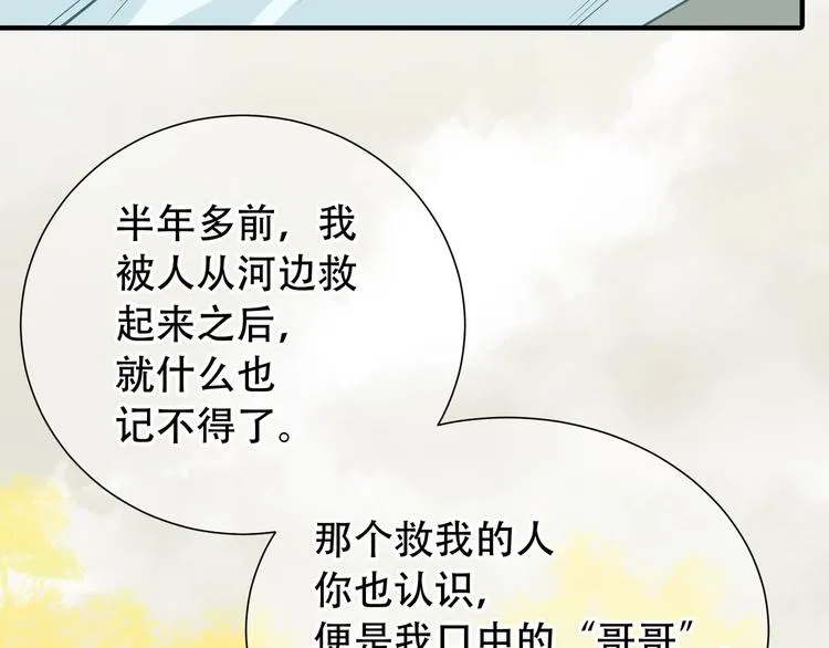 第六十一章 公子所恨 第20页