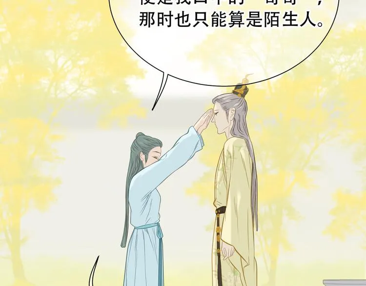 第六十一章 公子所恨 第21页