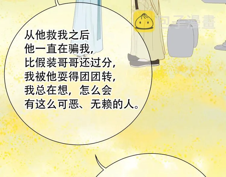 第六十一章 公子所恨 第22页