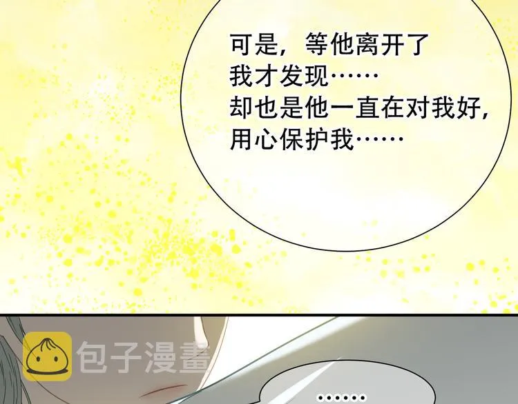 第六十一章 公子所恨 第23页