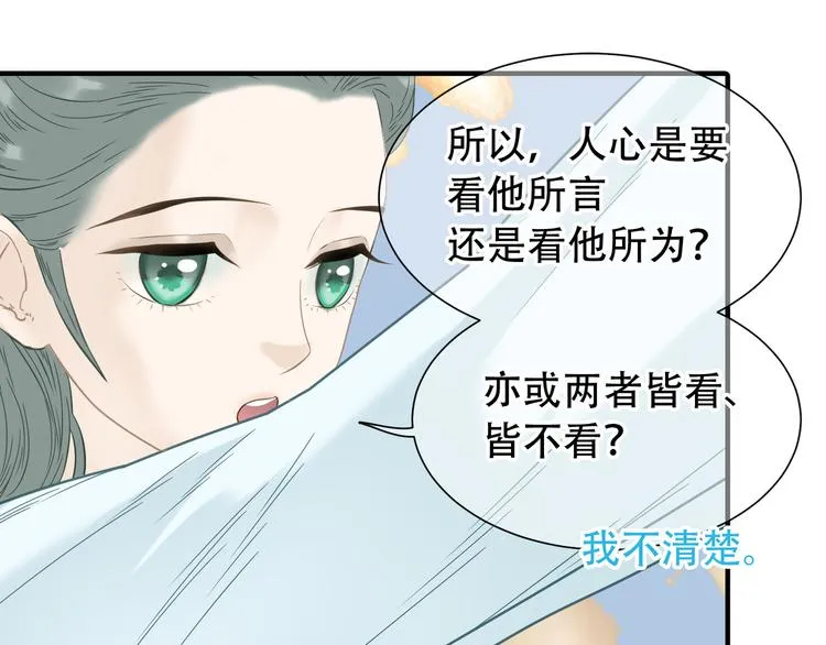 第六十一章 公子所恨 第25页