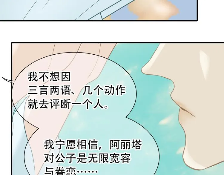 第六十一章 公子所恨 第26页