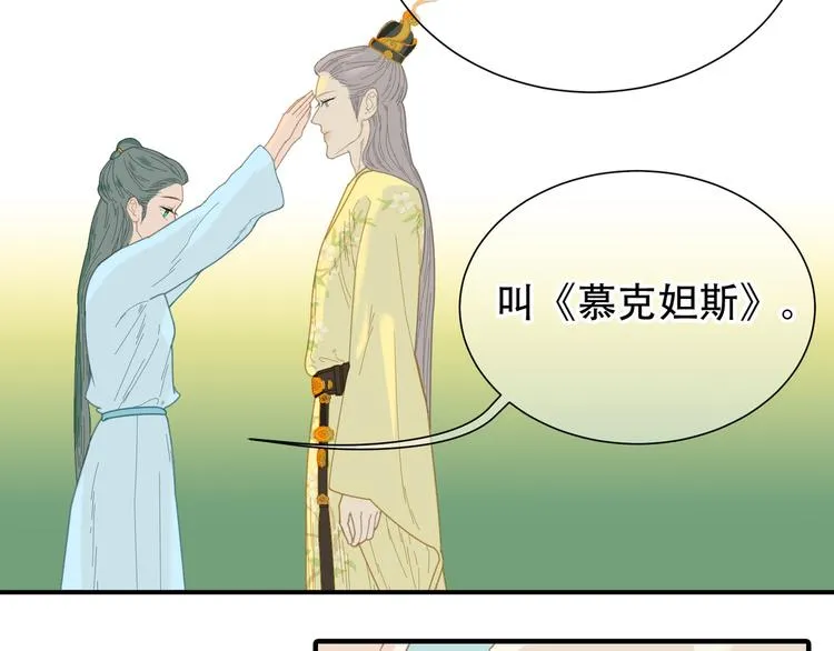 第六十一章 公子所恨 第28页