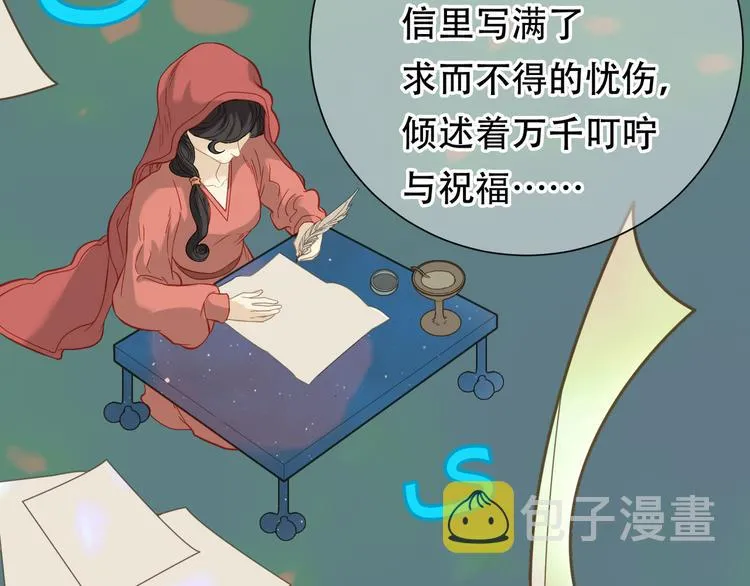 第六十一章 公子所恨 第32页