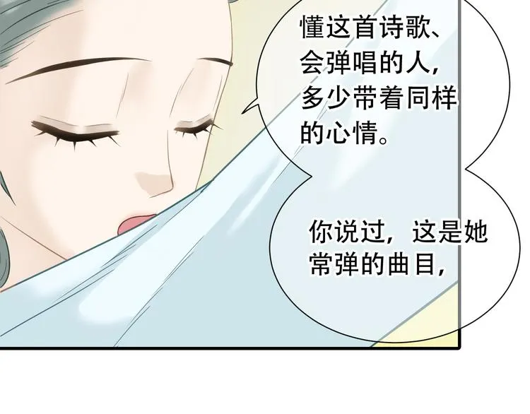 第六十一章 公子所恨 第34页