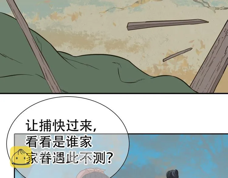 第六十一章 公子所恨 第48页