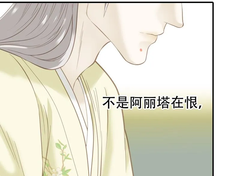 第六十一章 公子所恨 第84页