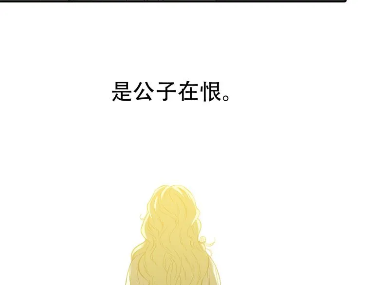 第六十一章 公子所恨 第85页
