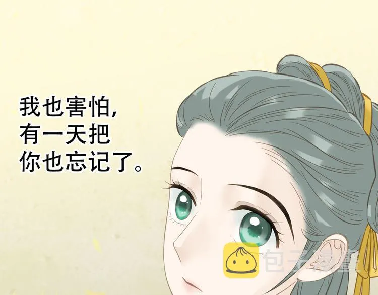 第六十一章 公子所恨 第88页
