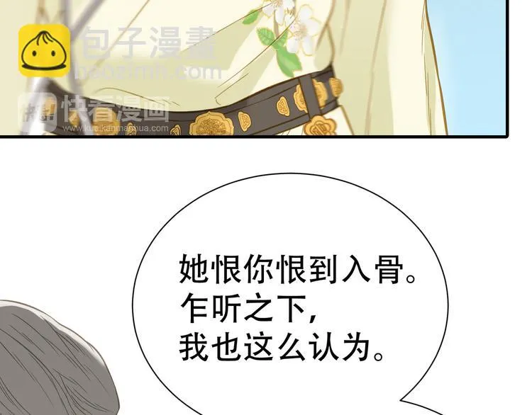 第六十章 她恨你吗？ 第23页