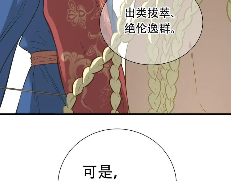 第六十章 她恨你吗？ 第42页