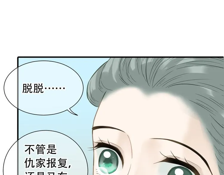 第六十章 她恨你吗？ 第52页