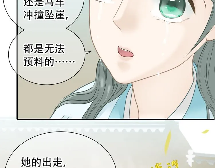 第六十章 她恨你吗？ 第53页