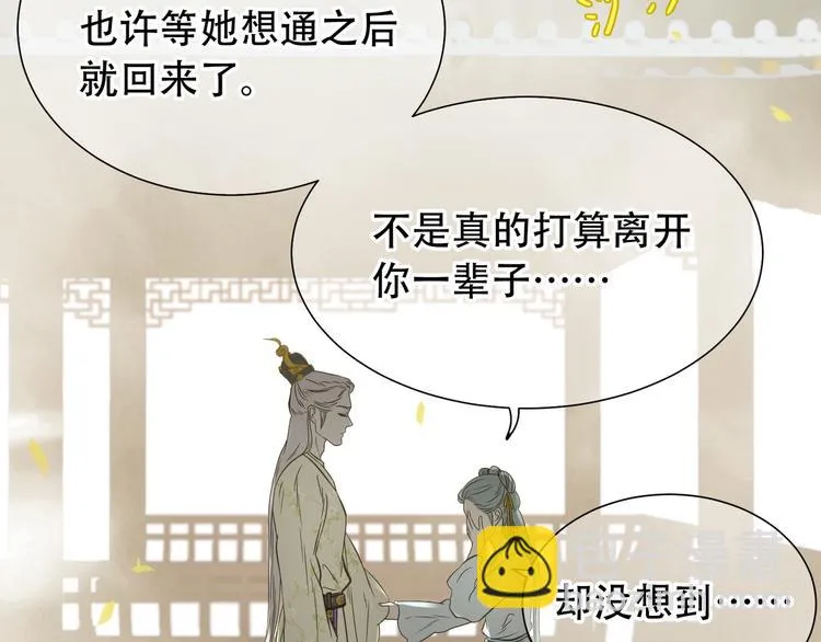 第六十章 她恨你吗？ 第54页