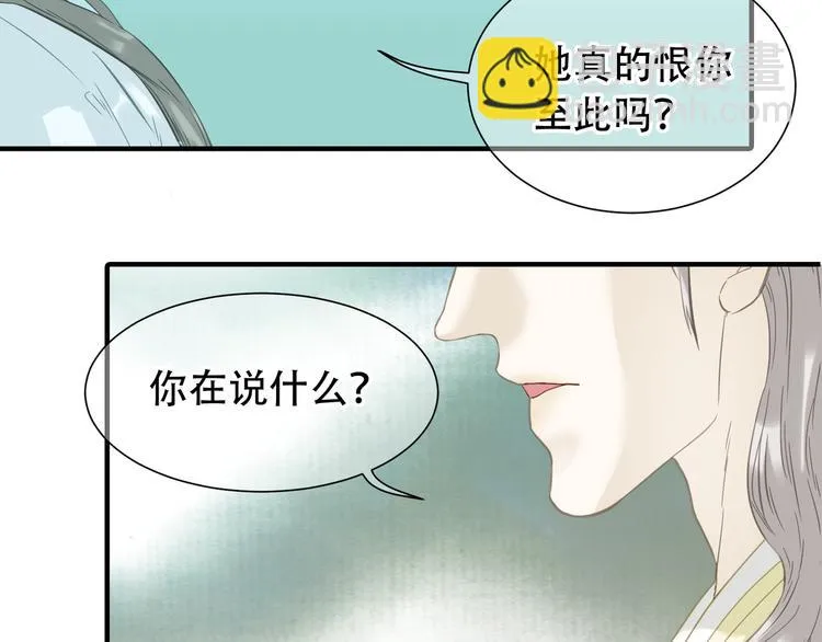 第六十章 她恨你吗？ 第66页