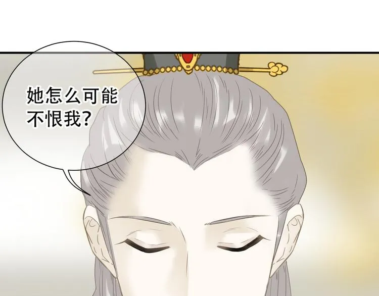 第六十章 她恨你吗？ 第68页