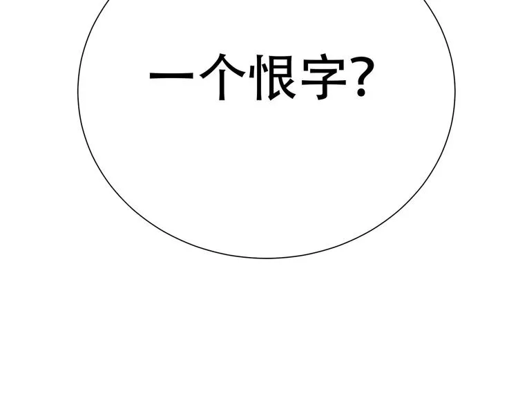 第六十章 她恨你吗？ 第92页