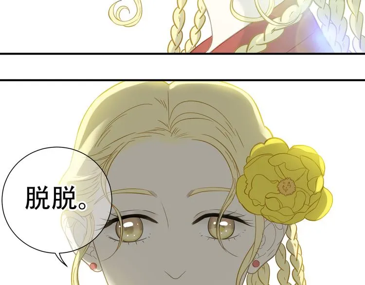 第六十章 她恨你吗？ 第97页