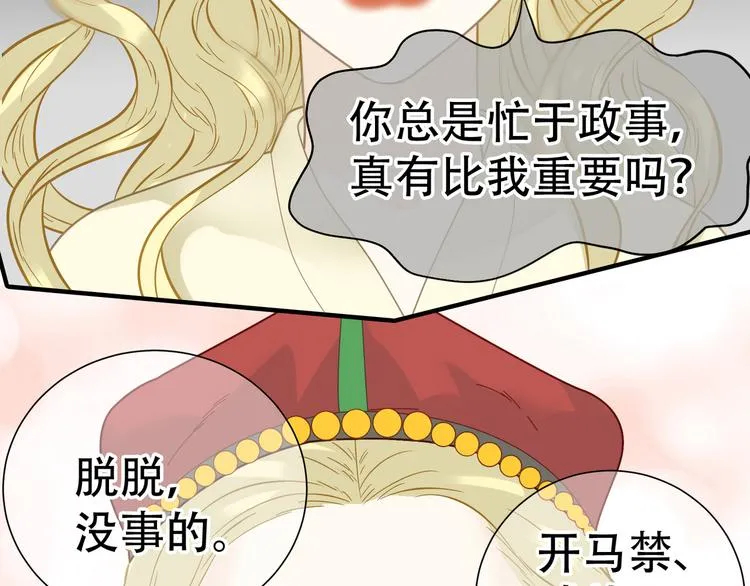 第六十章 她恨你吗？ 第107页