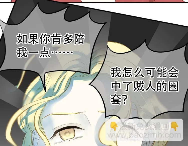 第六十章 她恨你吗？ 第109页