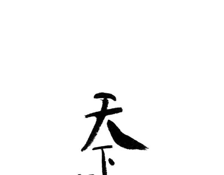 第五十九章 背对着她 第1页