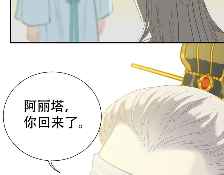 第五十八章 君不见日光倾城 第8页