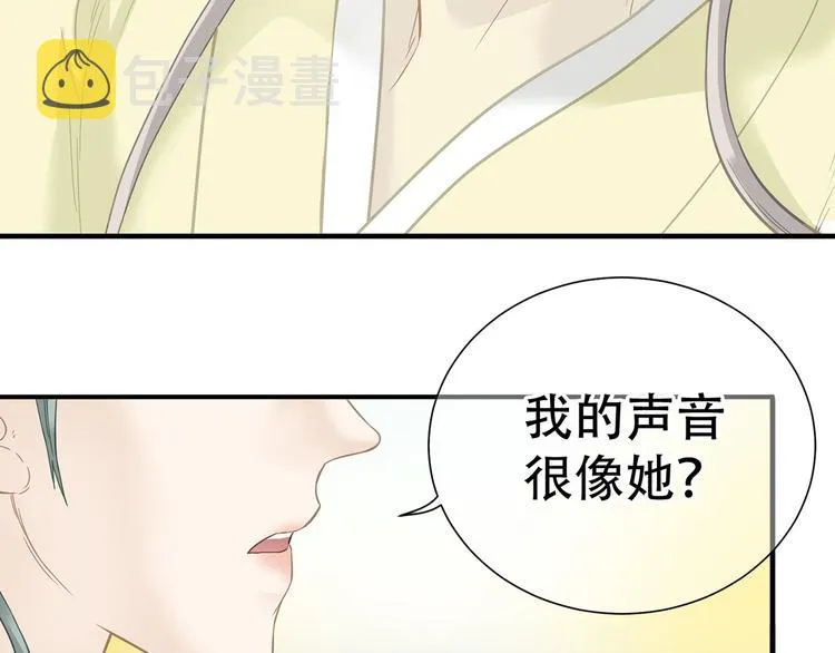 第五十八章 君不见日光倾城 第10页