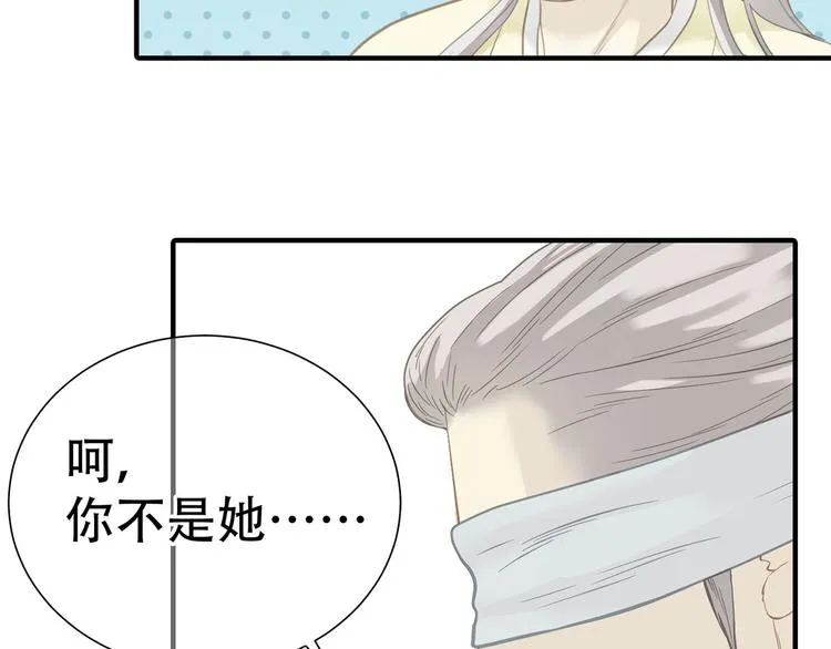 第五十八章 君不见日光倾城 第12页