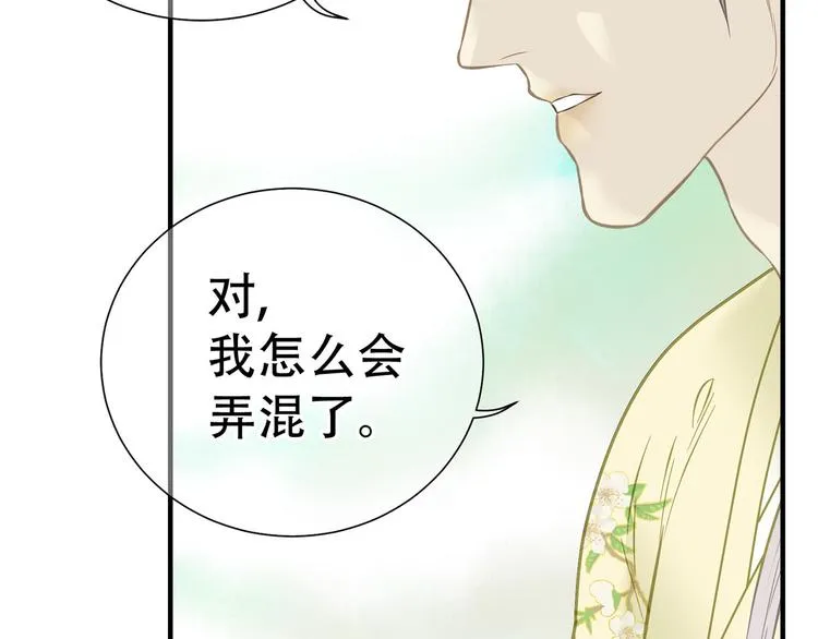 第五十八章 君不见日光倾城 第13页