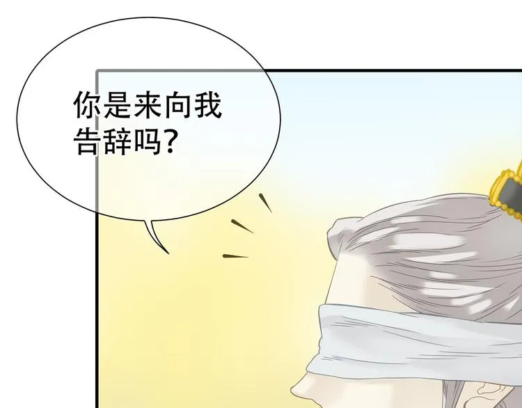 第五十八章 君不见日光倾城 第20页