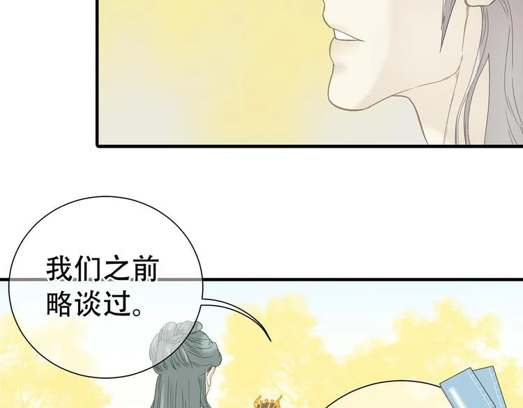 第五十八章 君不见日光倾城 第21页
