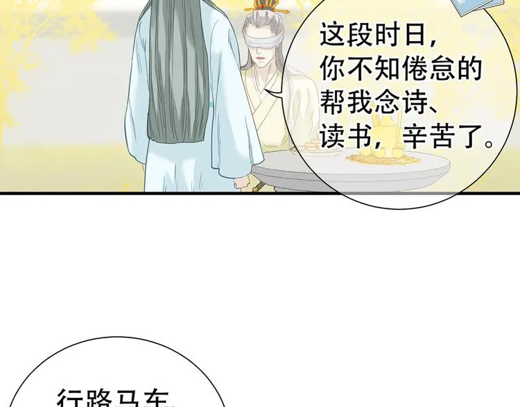 第五十八章 君不见日光倾城 第22页