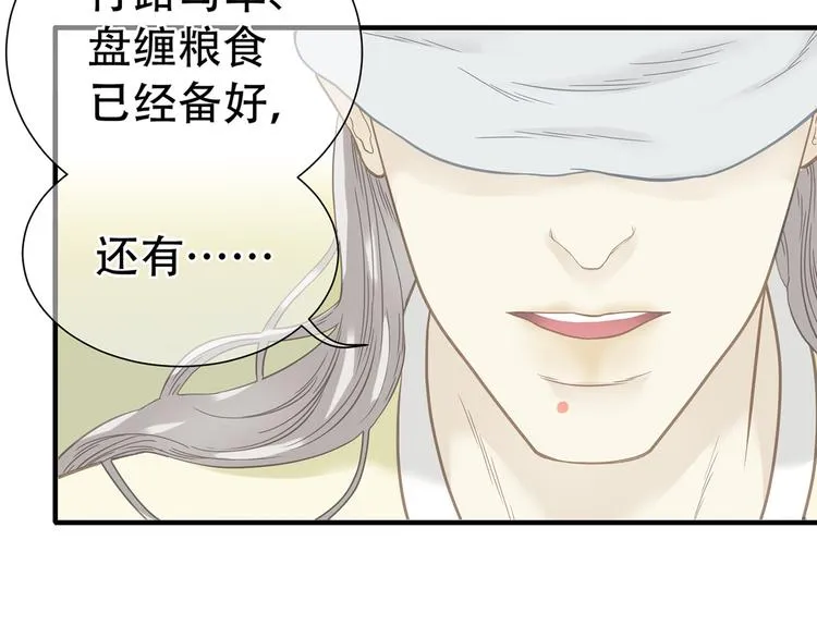 第五十八章 君不见日光倾城 第23页
