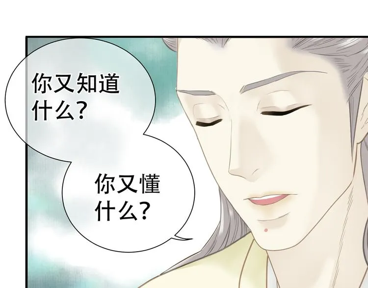 第五十八章 君不见日光倾城 第77页