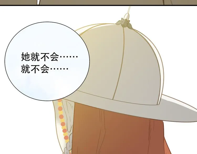 第五十八章 君不见日光倾城 第101页