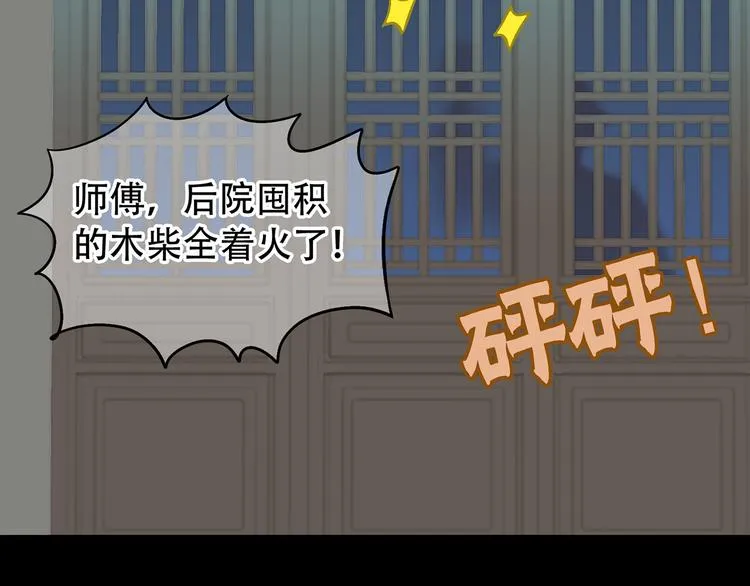 第五十六章 放火 第16页
