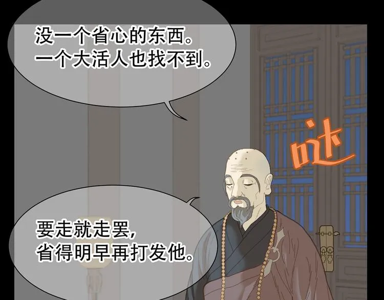 第五十六章 放火 第31页