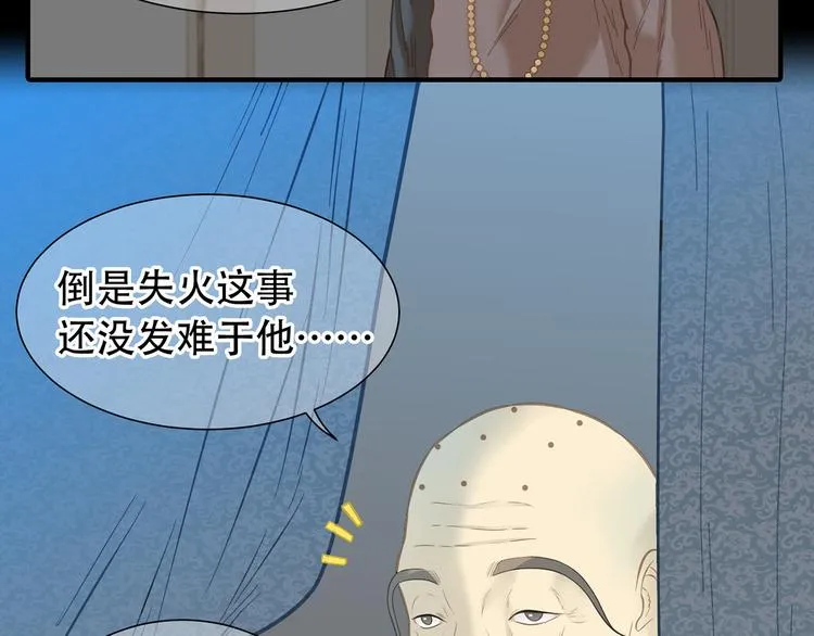 第五十六章 放火 第32页
