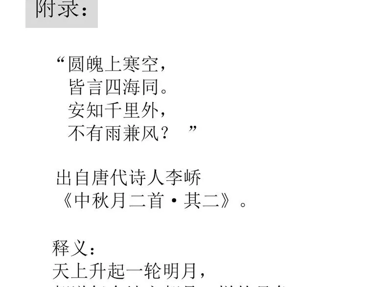 第五十三章 离开 第74页