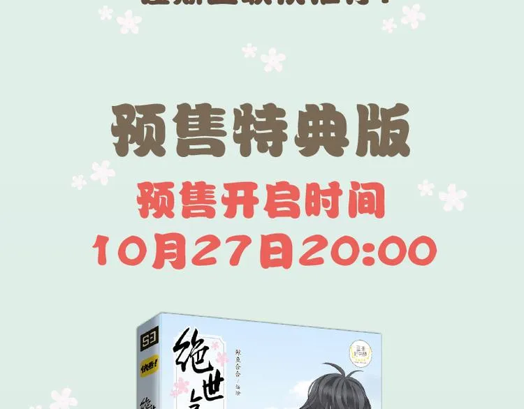 《天下无赖》单行本预售 第5页