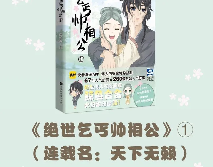 《天下无赖》单行本预售 第6页