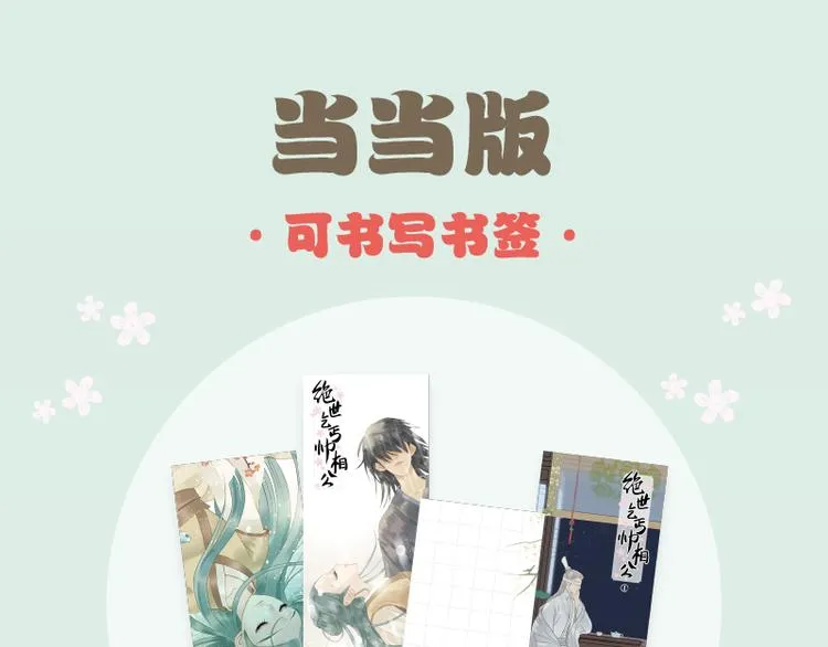 《天下无赖》单行本预售 第15页