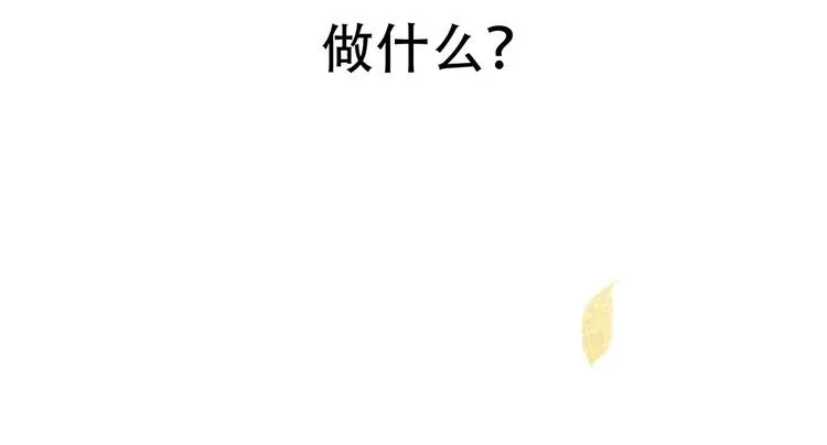 第五十二章 她要回来了！？ 第12页
