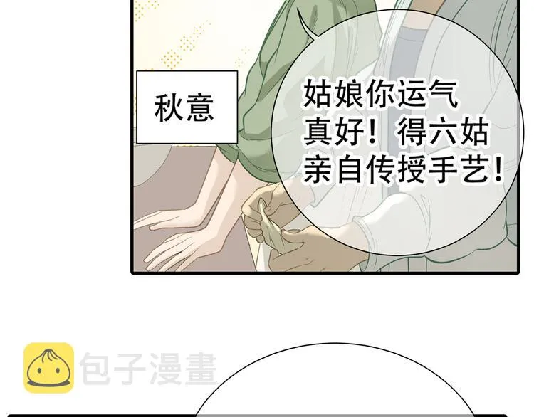 第五十二章 她要回来了！？ 第24页