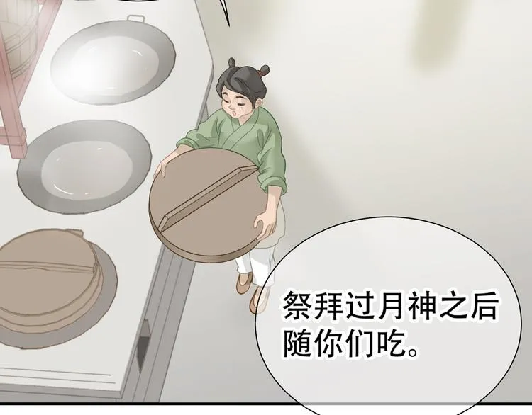 第五十二章 她要回来了！？ 第28页